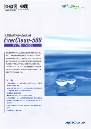 次亜添加剤型洗浄剤 EverClean-500