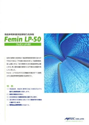 除錆剤 Femin LP-50