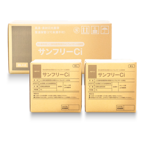 サンフリーCi 製品画像