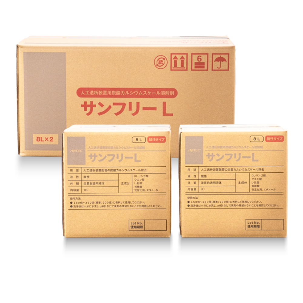 サンフリーL | 医療用洗浄剤メーカー／アムテック株式会社