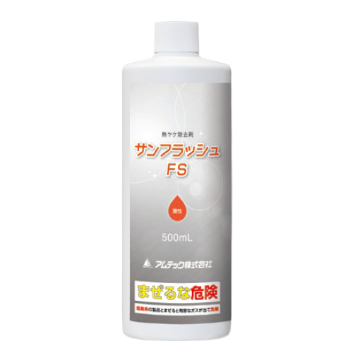 サンフラッシュFS