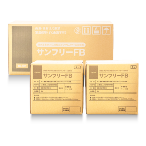 サンフリーFB 製品画像
