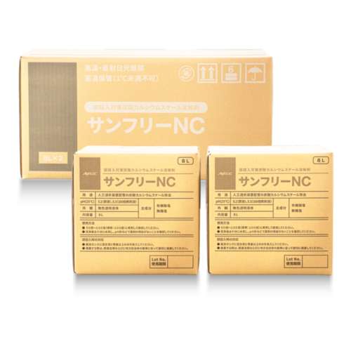サンフリーNC 製品画像